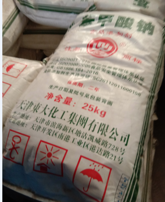 苯甲酸鈉