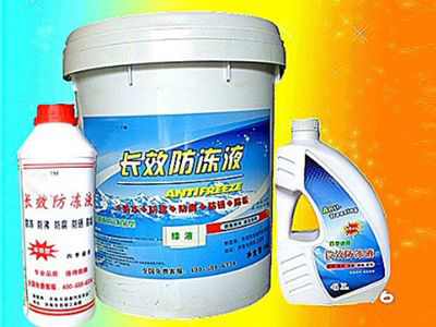 特種防凍液 