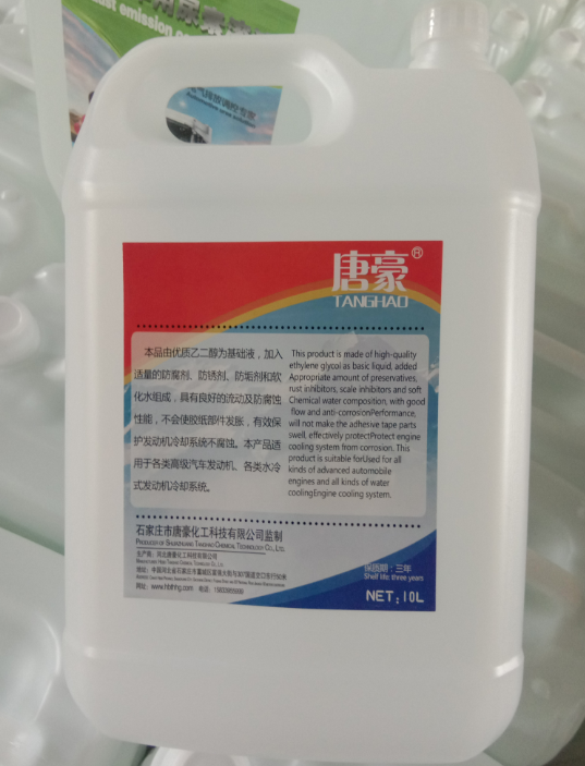 車用防凍液