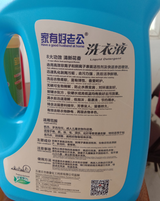 洗衣液/洗潔精