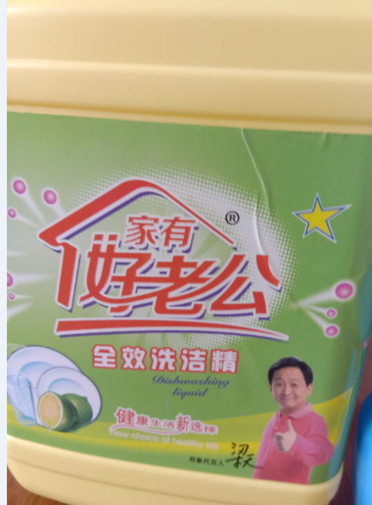 洗衣液/洗潔精